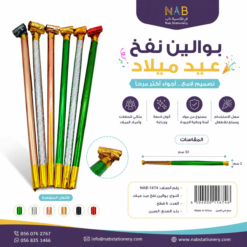 زوامير حفلات نافخة Secondary image