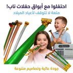 زوامير حفلات نافخة