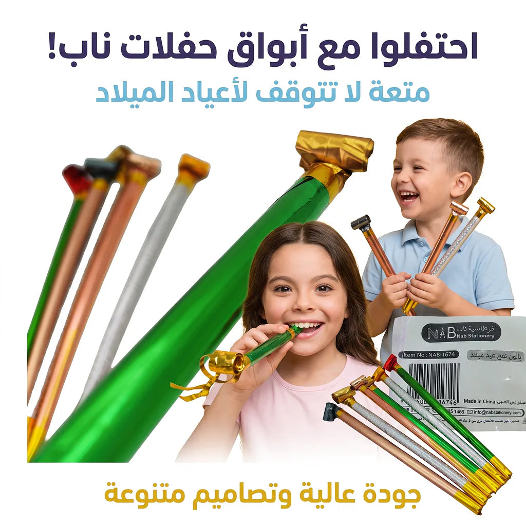 زوامير حفلات نافخة