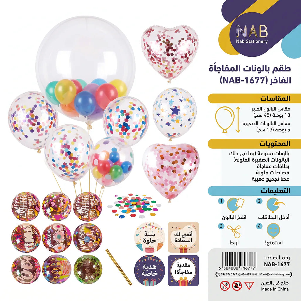 مجموعة بالون حفلات مختلفة