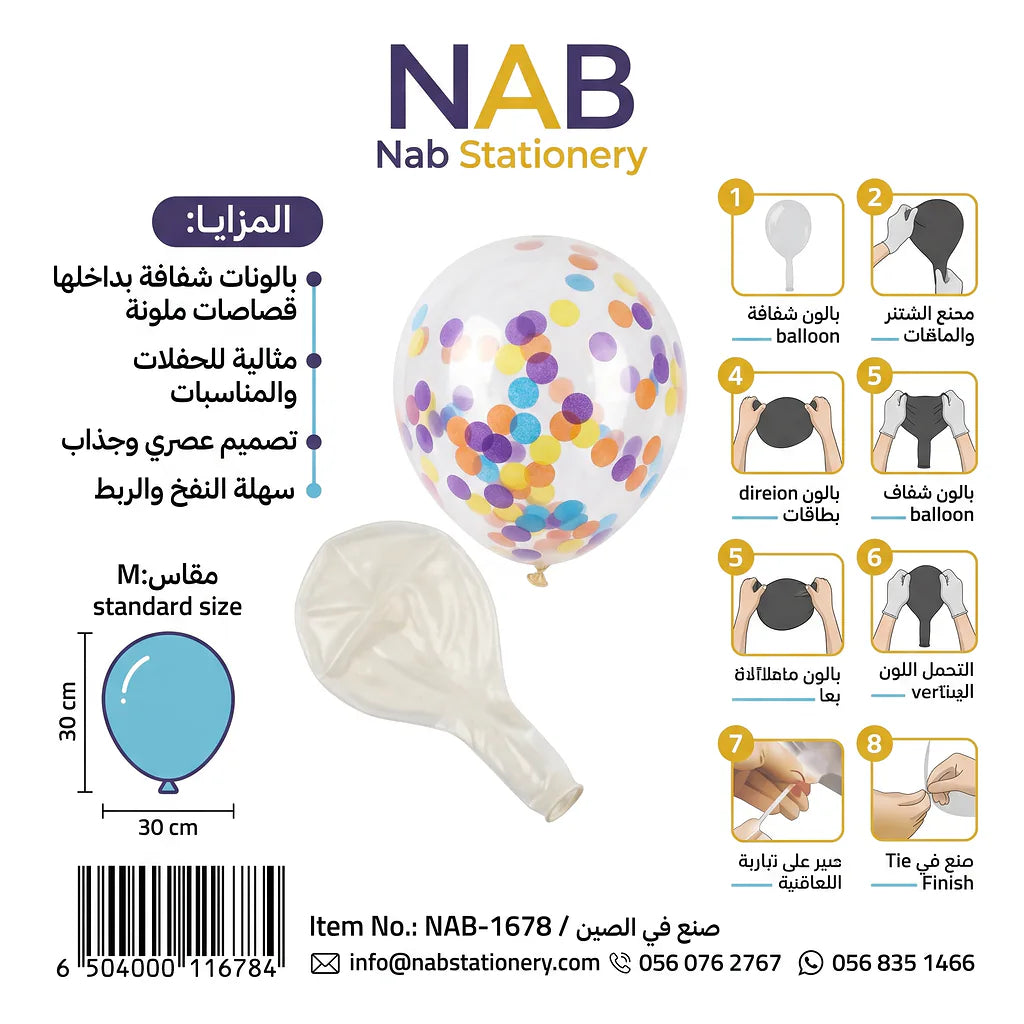 بالون شفاف بداخله بطاقات Main image