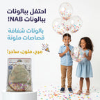 بالون شفاف بداخله بطاقات