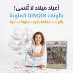 بالون شفاف بداخله كرات زهرية