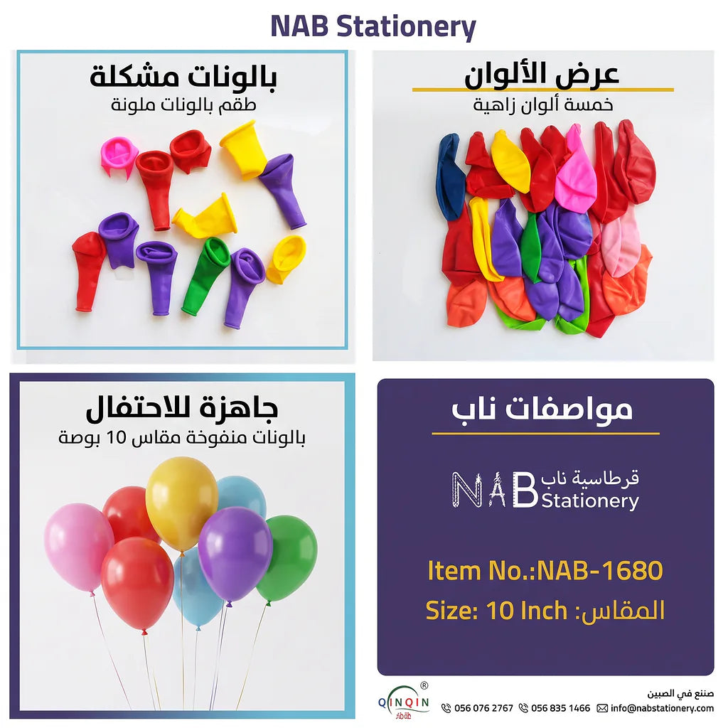بالون مشكل