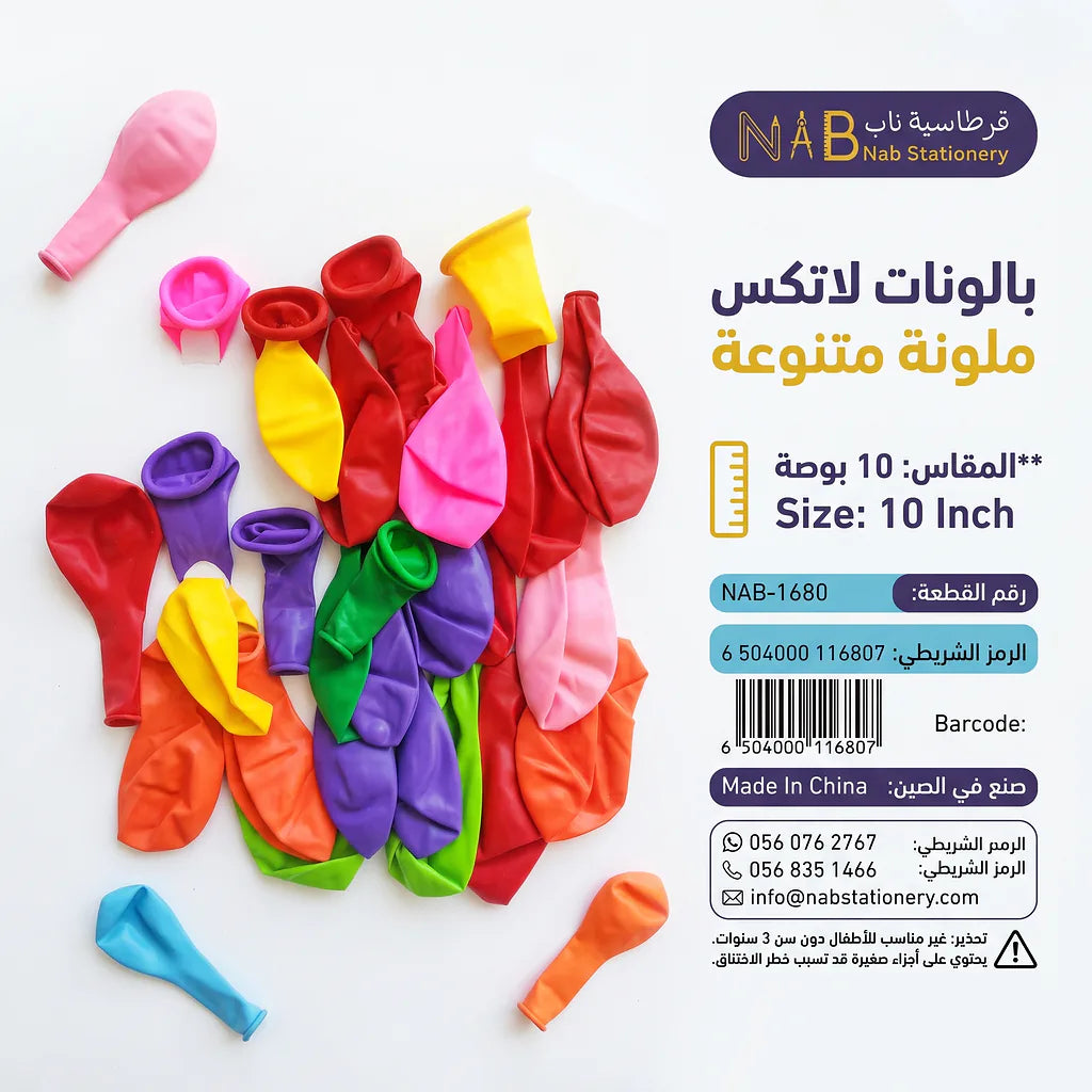 بالون مشكل