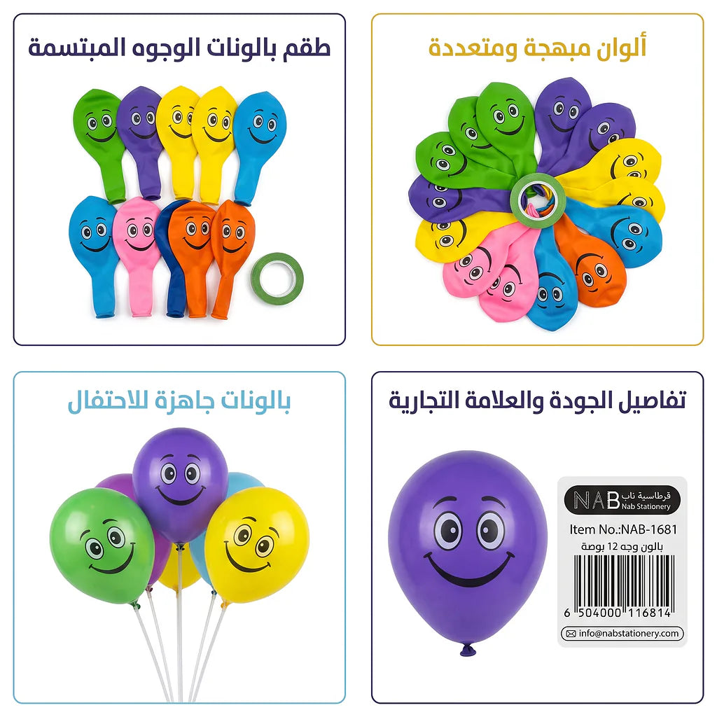 بالون وجه مبتسم 12 بوصة