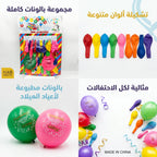 مجموعة بالون