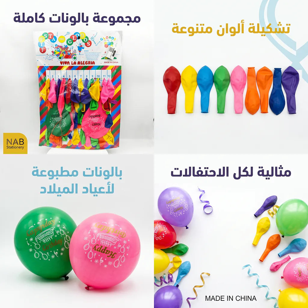 مجموعة بالون