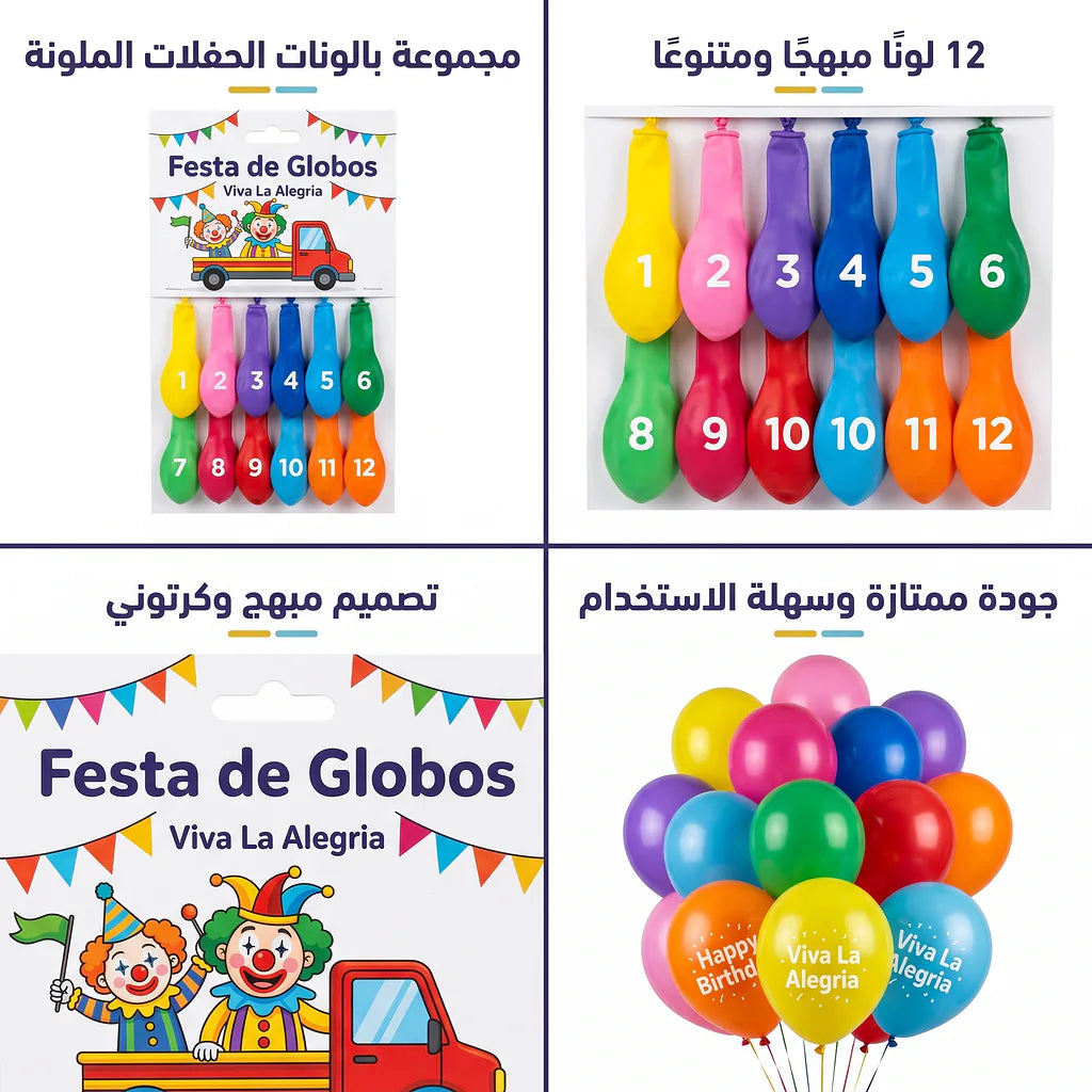مجموعة بالون