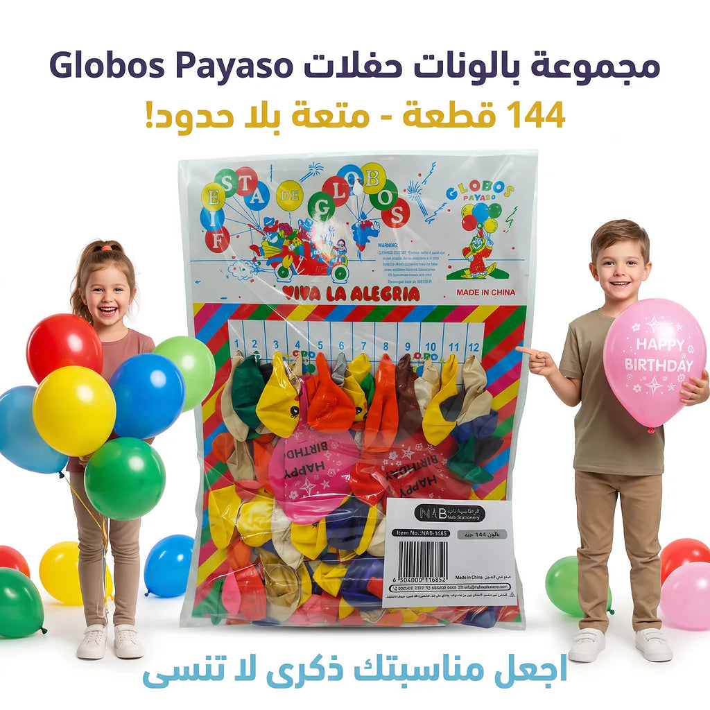 مجموعة بالون