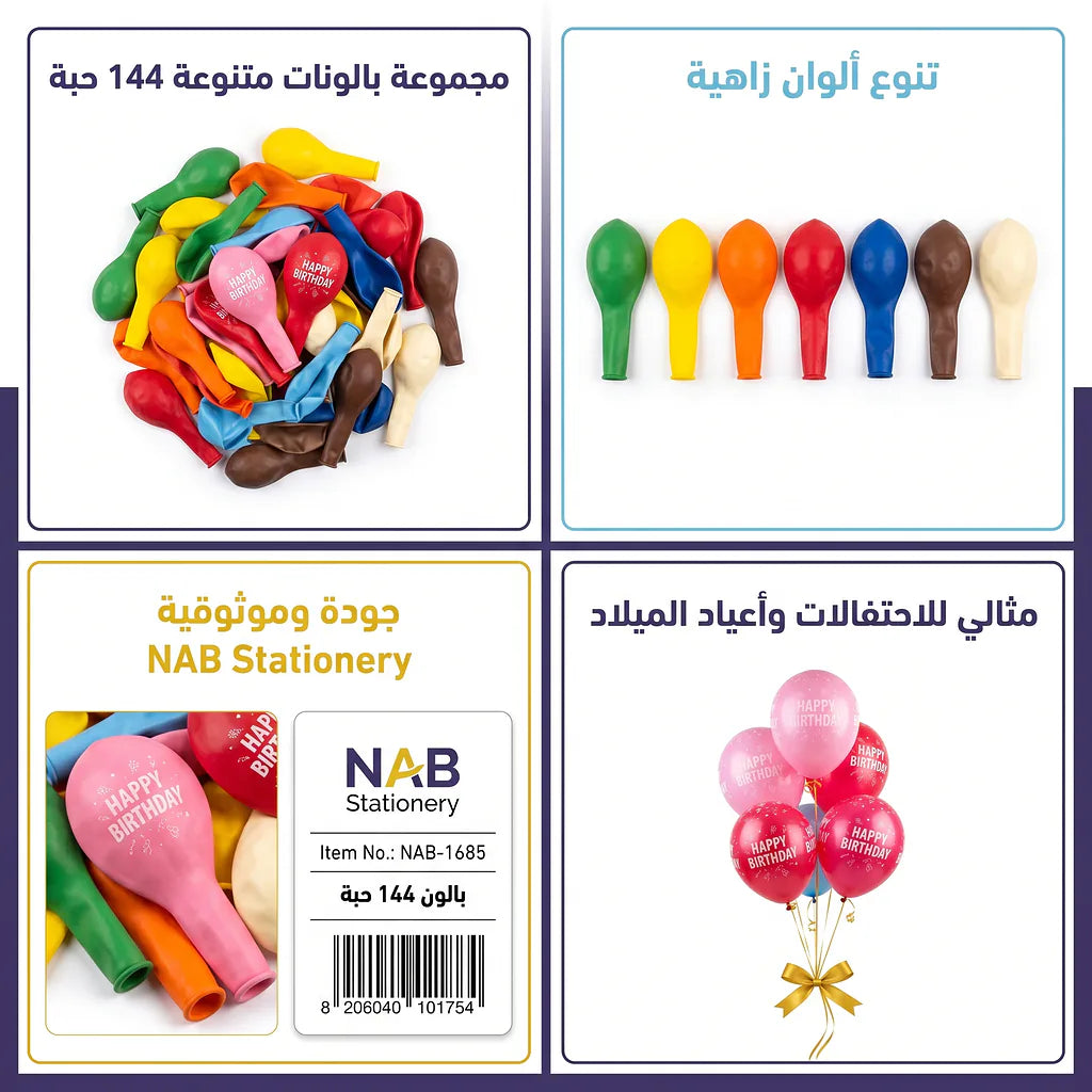 مجموعة بالون