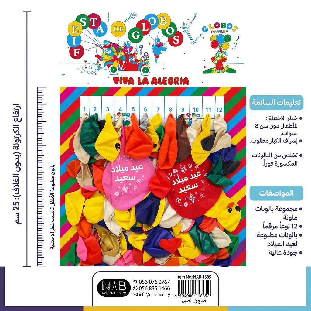مجموعة بالون