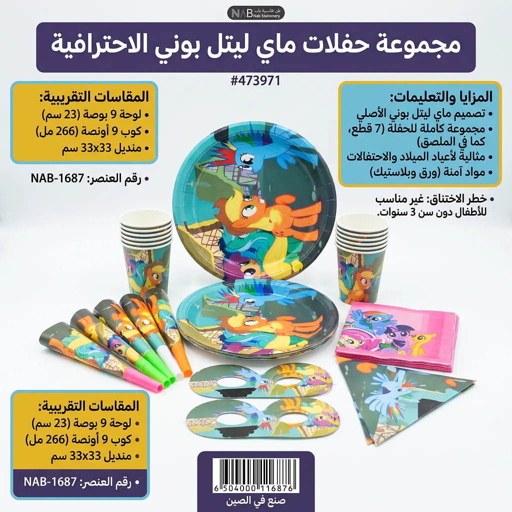 مجموعة أدوات حفلات من 7 قطع Secondary image