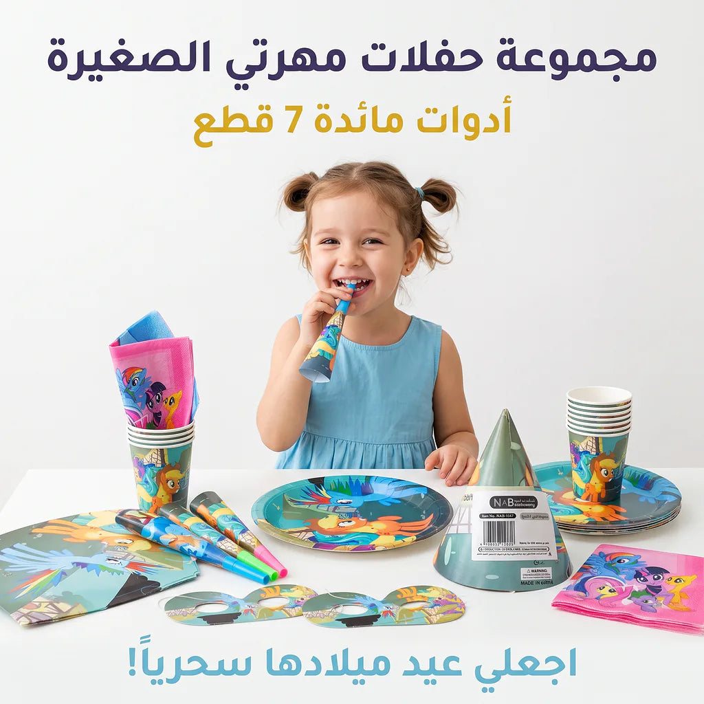 مجموعة أدوات حفلات من 7 قطع