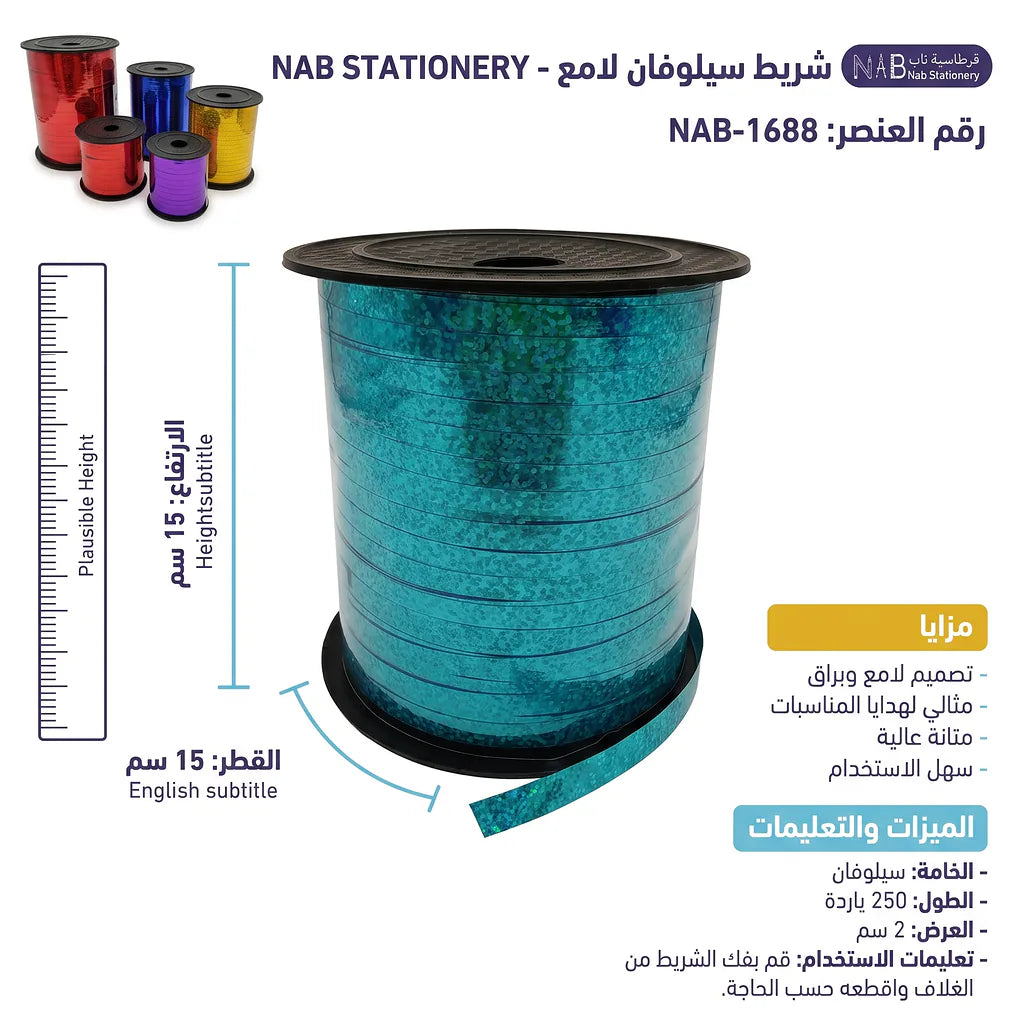 شريط زينة ليزر 250 لامع
