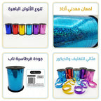 شريط زينة ليزر 250 لامع