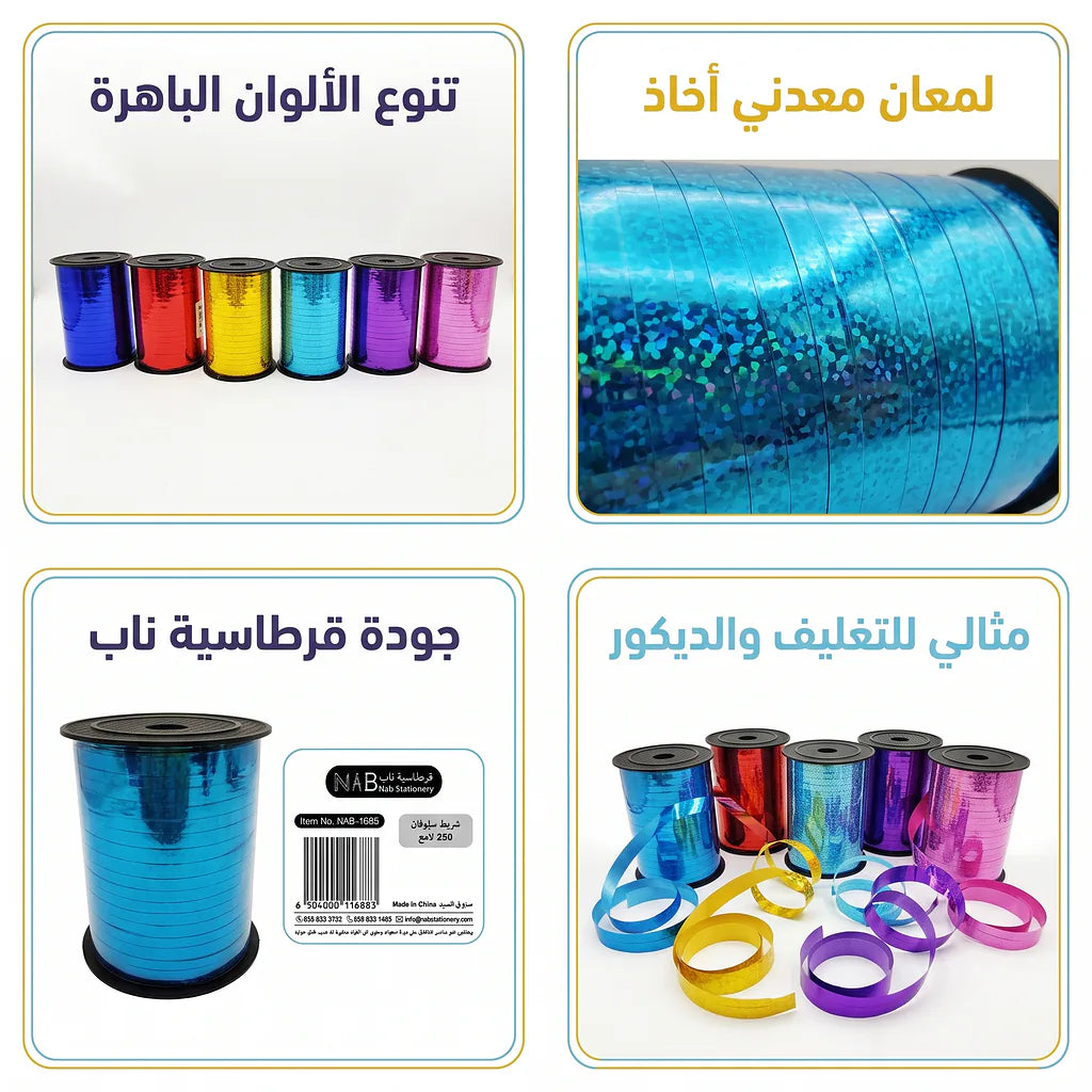 شريط زينة ليزر 250 لامع
