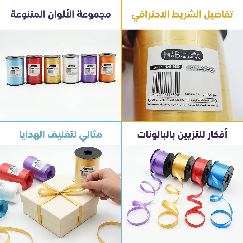 شريط زينة ليزر 250 لامع