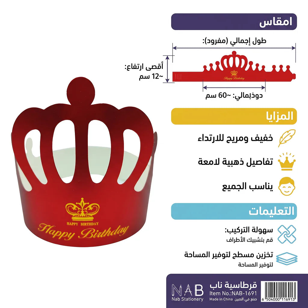 تاج ورق طويل