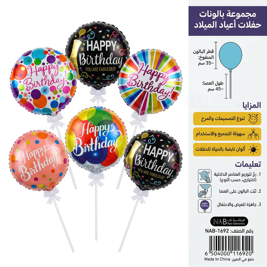 مجموعة بالون مع عصا Main image