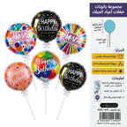 مجموعة بالون مع عصا