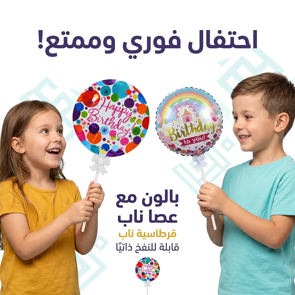 مجموعة بالون مع عصا Secondary image
