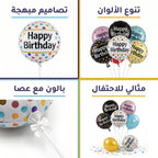 مجموعة بالون مع عصا