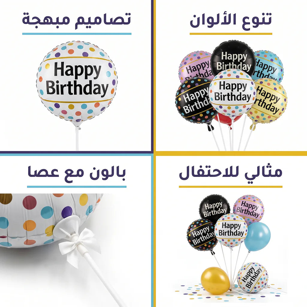 مجموعة بالون مع عصا