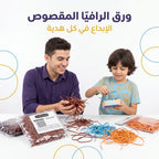ورق هدابا مقطع ملون