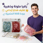 ورق هدايا  مقطع ملون