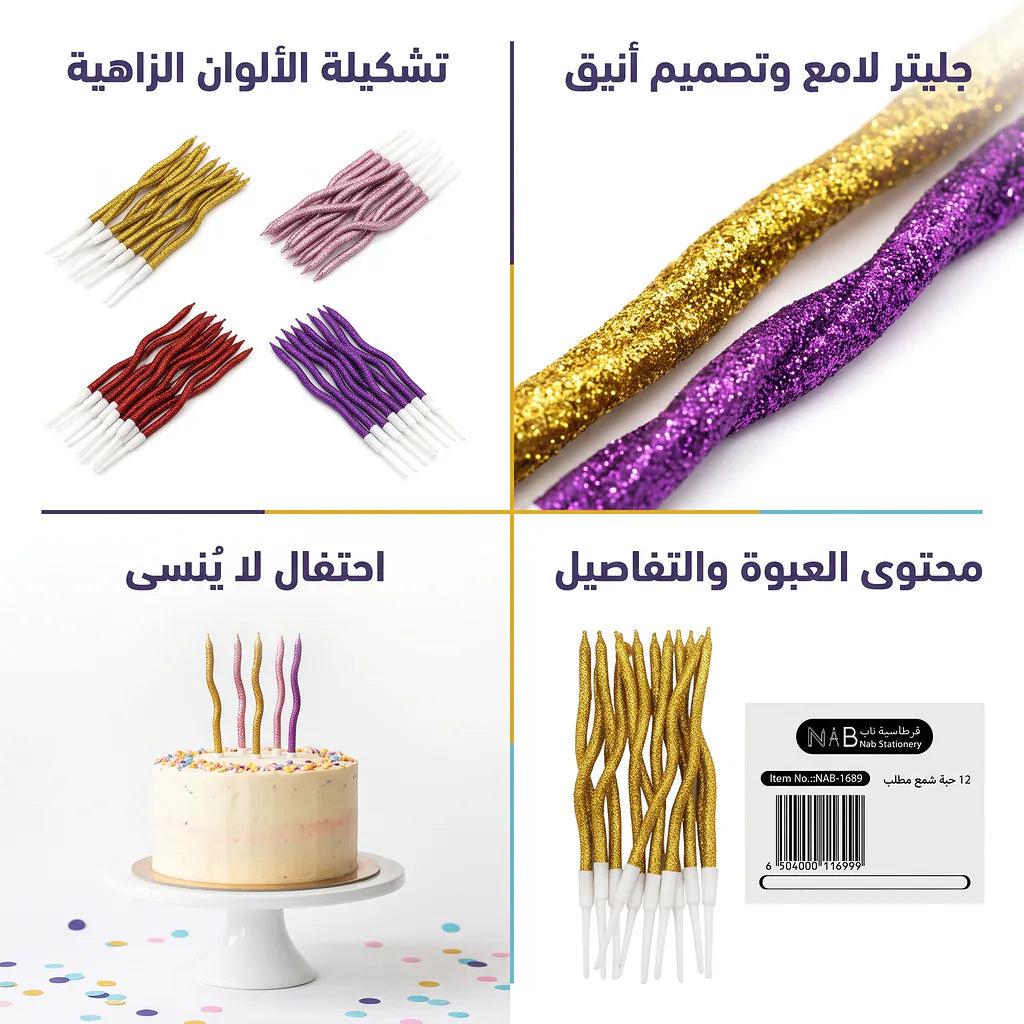 شمع حفلات مطلي 12 حبة