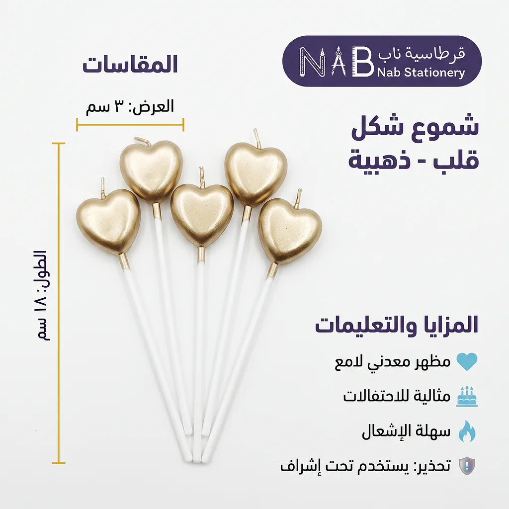 شمع حفلات بلاستيكي شكل قلب