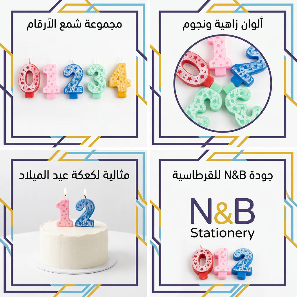 شمع ارقام أعياد ميلاد  نجمة وقمر