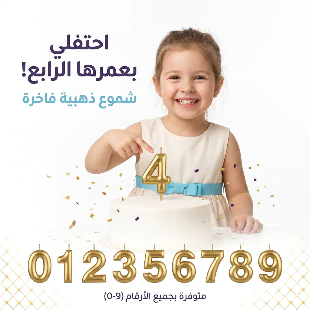 شمع ارقام ذهبي بلاستيكي لاعياد الميلاد Secondary image