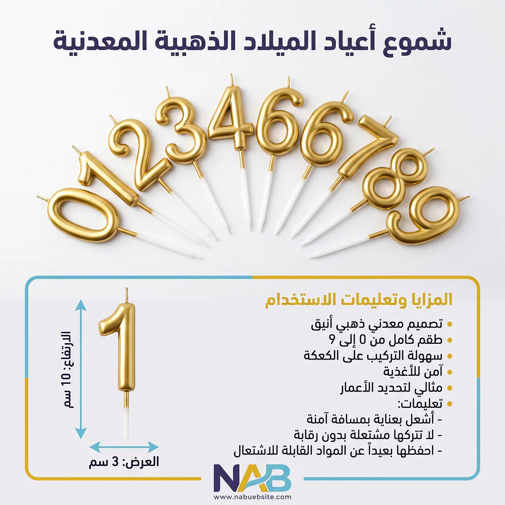 شمع ارقام كبيرة ذهبية لاعياد الميلاد Main image
