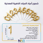 شمع ارقام كبيرة ذهبية لاعياد الميلاد