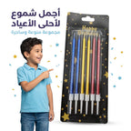 شمع أعياد ميلاد طويل 6 حبة