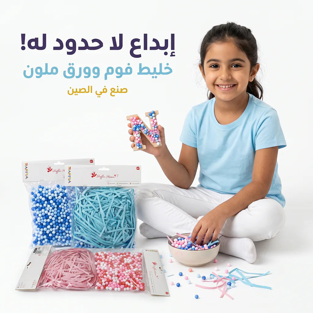 خليط حبيبات فوم و ورق هدايا