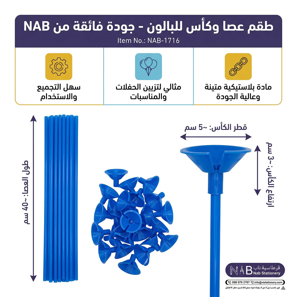 عصا بالون ملونة