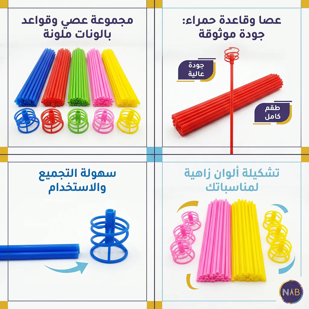 عصا بالون ملونة