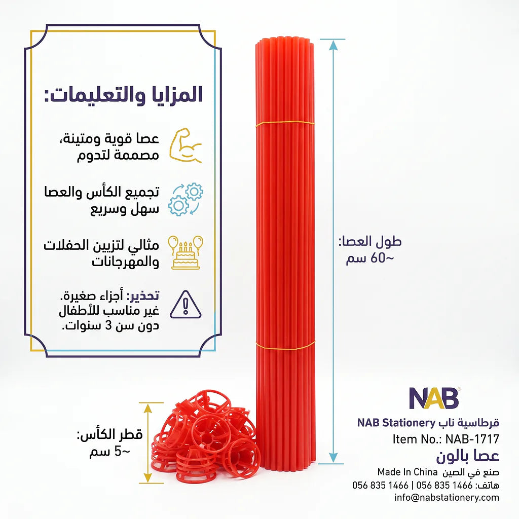 عصا بالون ملونة