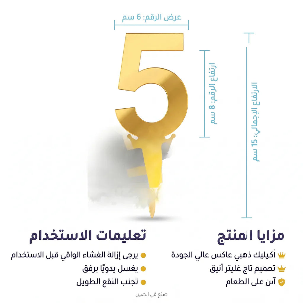 شمع ارقام أعياد ميلاد اكرليك