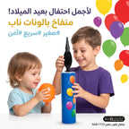 مضخة بالون صغيرة