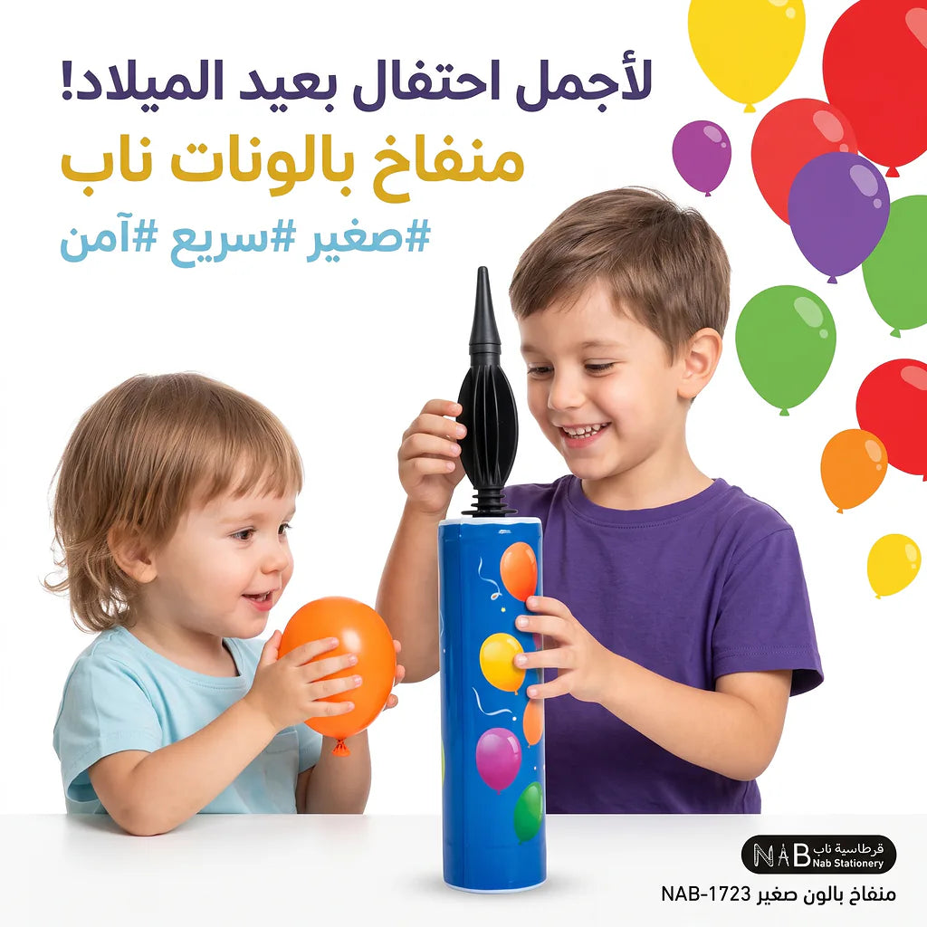 مضخة بالون صغيرة