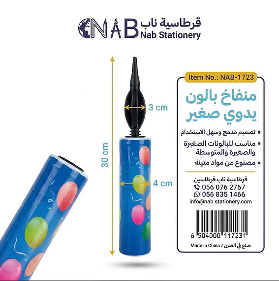 مضخة بالون صغيرة Secondary image