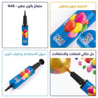 مضخة بالون صغيرة