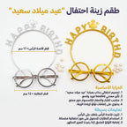 قناع + مشبك الرأس لايعاد الميلاد
