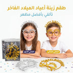 قناع + مشبك الرأس لايعاد الميلاد