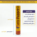 مدفع زهور احتفالية بطول
