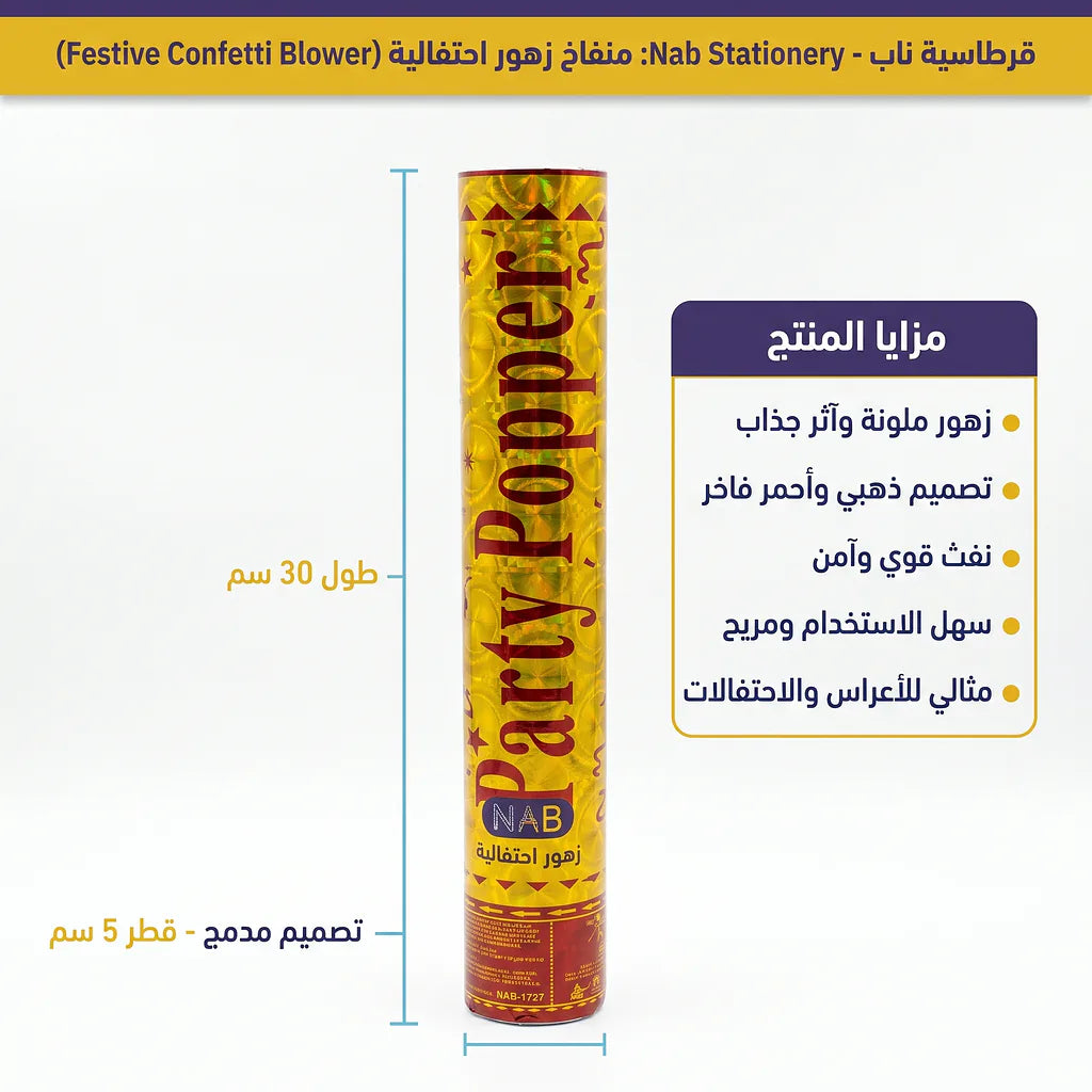 مدفع زهور احتفالية بطول